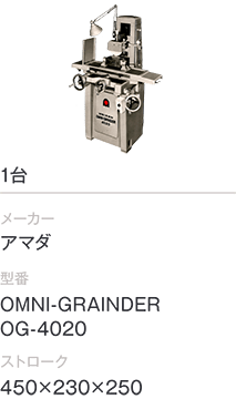 1台/アマダ/OMNI-GRAINDER OG-4020/450×230×250